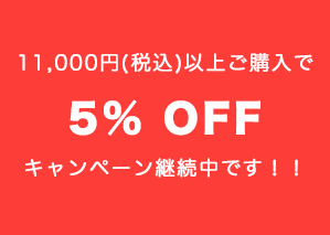 11,000~(ō)ȏゲw5%OFF