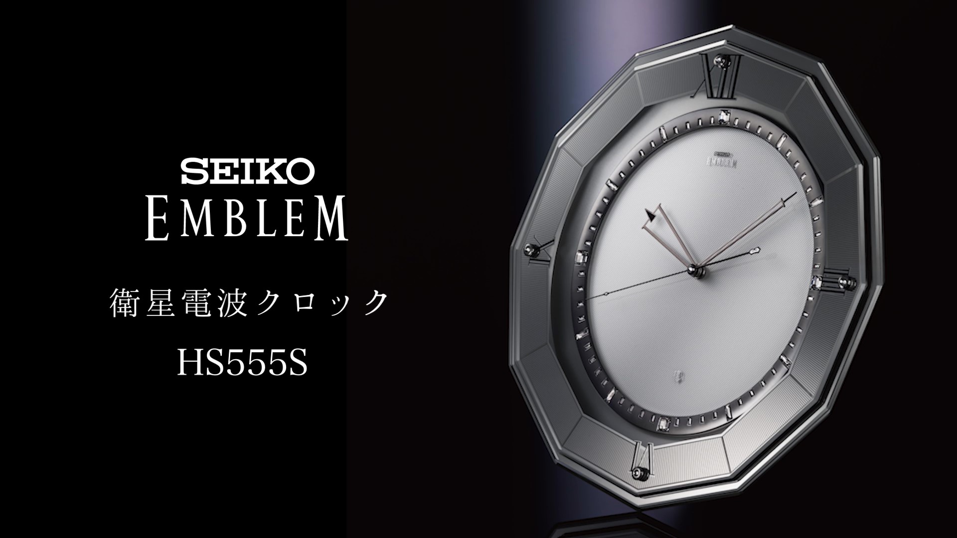 SEIKO EMBLEM（セイコー エムブレム）衛星電波掛け時計 スペースリンク