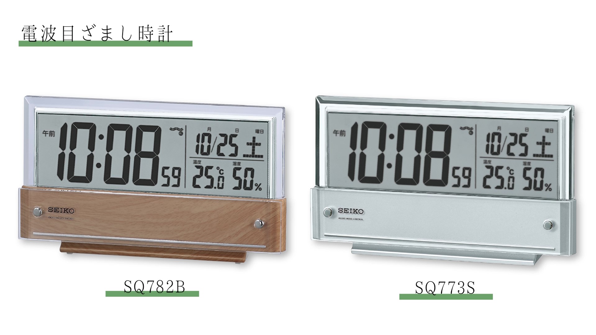 セイコー】SEIKO シースルー液晶デジタル電波時計 SQ773S 【時の逸品館】 | 時の逸品館 セイコークロック専門店