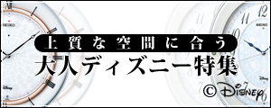 大人ディスニー