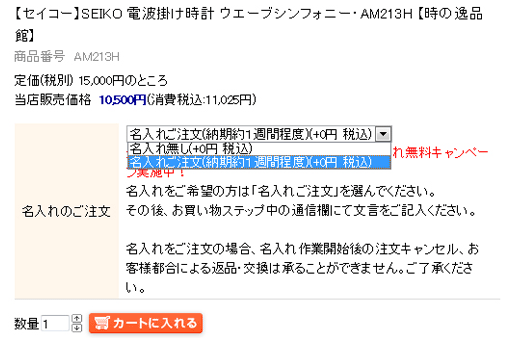 購入ページで商品をカートに入れるときに、同時に名入れのご注文もご指定ください。