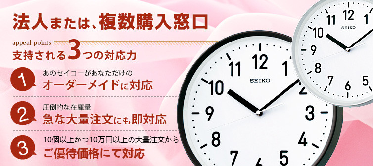 法人または、複数購入窓口