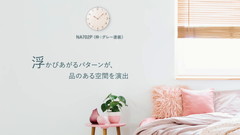 【セイコー・ピクシス】SEIKO PYXIS スタンダード掛時計 NA702P【時の逸品館】