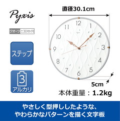 【セイコー・ピクシス】SEIKO PYXIS スタンダード掛時計 NA702W【時の逸品館】