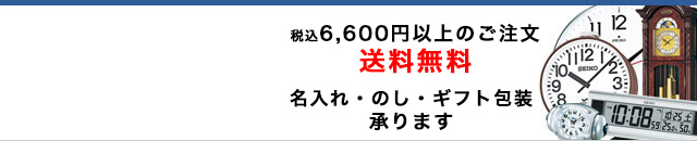 セイコークロック専門店 時の逸品館