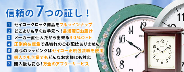 信頼の７つの証し