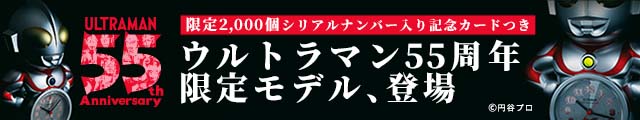 ウルトラマン55周年記念の特別仕様 ultraman